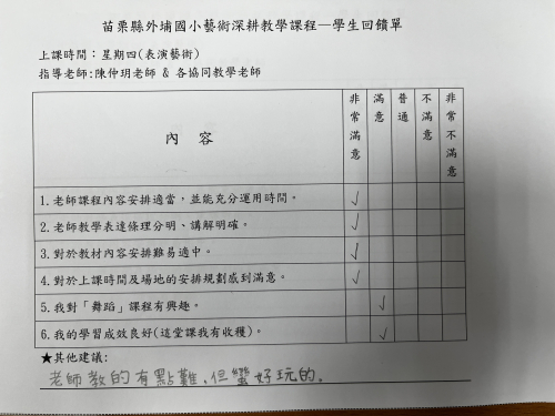4-8教學回饋單--學生回饋單