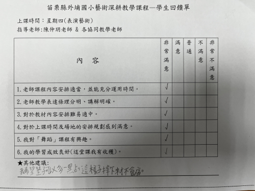4-8教學回饋單--學生回饋單