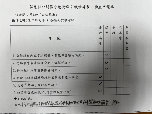 4-8教學回饋單--學生回饋單