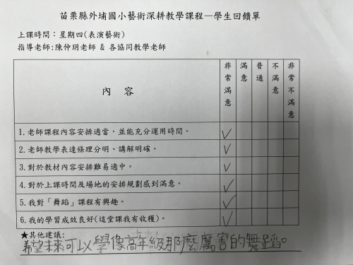 4-8教學回饋單--學生回饋單