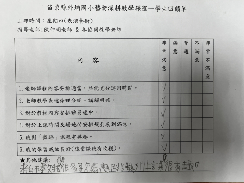 4-8教學回饋單--學生回饋單
