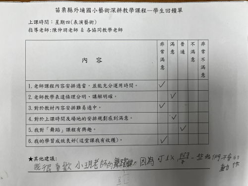 4-8教學回饋單--學生回饋單