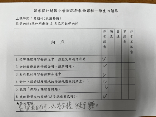 4-8教學回饋單--學生回饋單