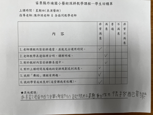 4-8教學回饋單--學生回饋單