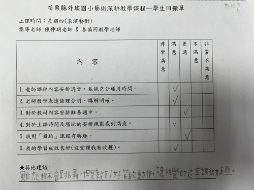 4-8教學回饋單--學生回饋單