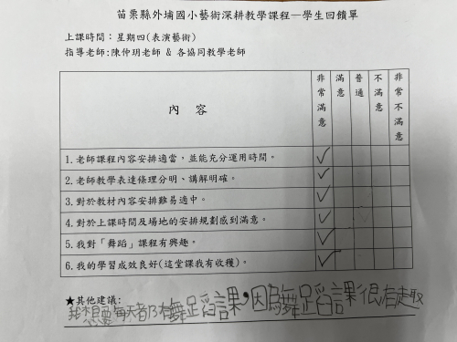 4-8教學回饋單--學生回饋單