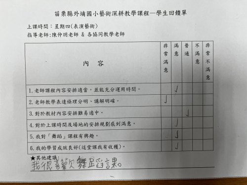 4-8教學回饋單--學生回饋單