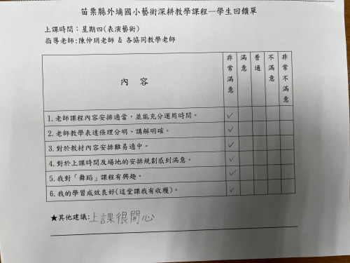 4-8教學回饋單--學生回饋單