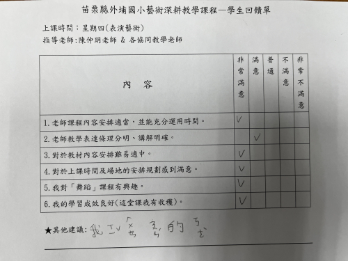4-8教學回饋單--學生回饋單