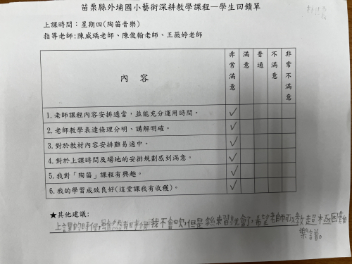 4-8教學回饋單--學生回饋單