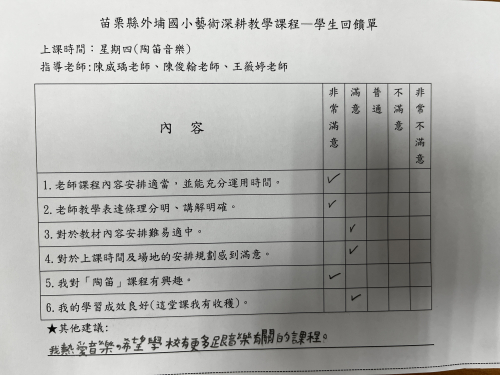 4-8教學回饋單--學生回饋單