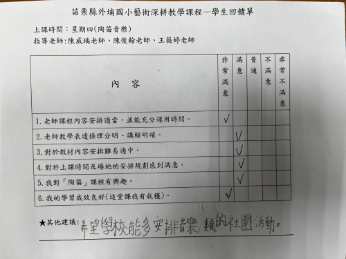 4-8教學回饋單--學生回饋單