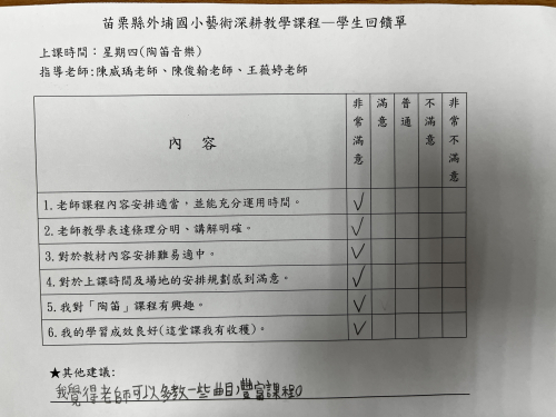 4-8教學回饋單--學生回饋單