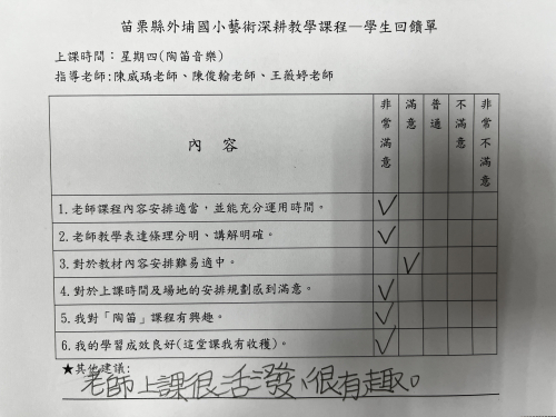 4-8教學回饋單--學生回饋單