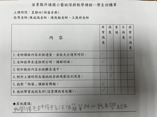 4-8教學回饋單--學生回饋單