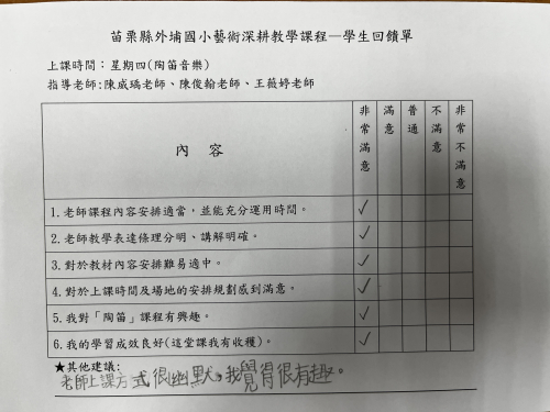 4-8教學回饋單--學生回饋單