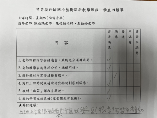 4-8教學回饋單--學生回饋單