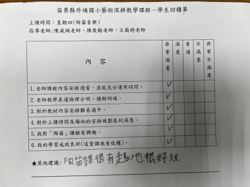 4-8教學回饋單--學生回饋單