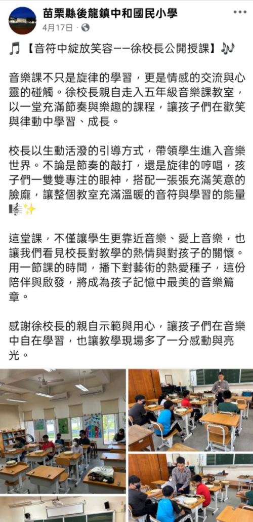 114.04.17校長公開課