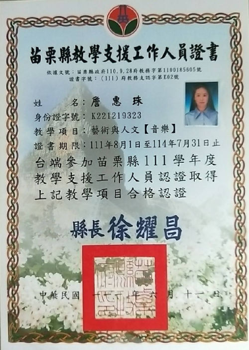 教師聘用