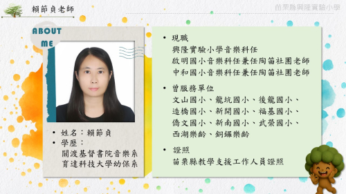 教師聘任