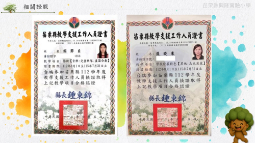 教師聘任