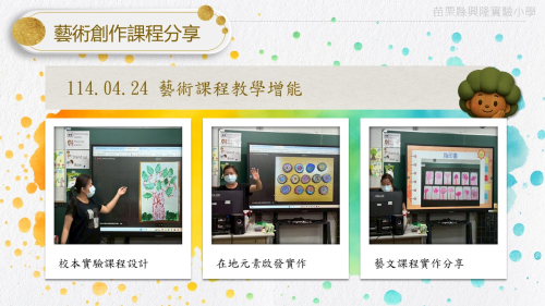 課程研發說明
