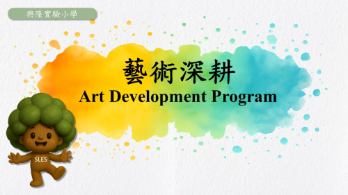 短中長期規畫