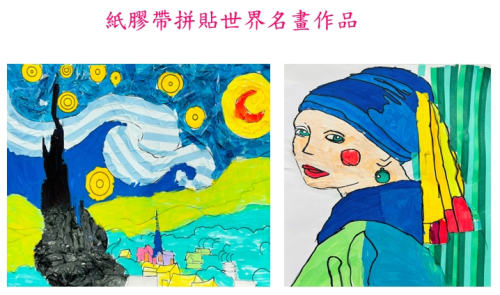 雙語-紙膠帶拼貼畫