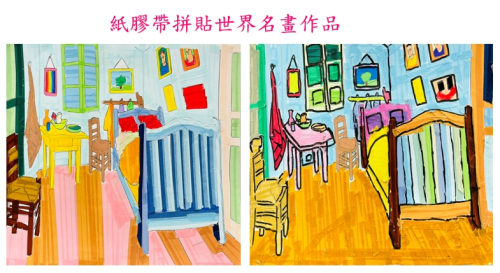 雙語-紙膠帶拼貼畫