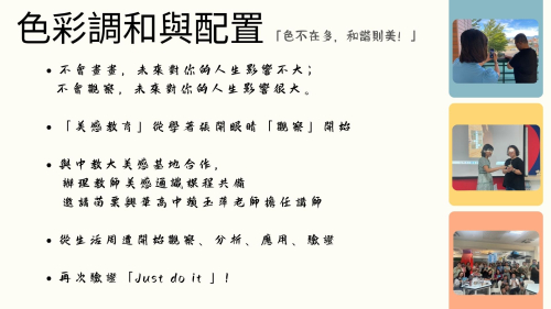 教師增能研習-色彩調和與配置