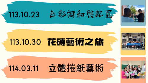 教師增能研習-花磚藝術之旅