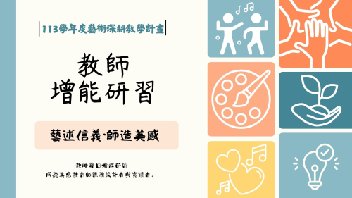 教師增能研習-立體捲紙藝術