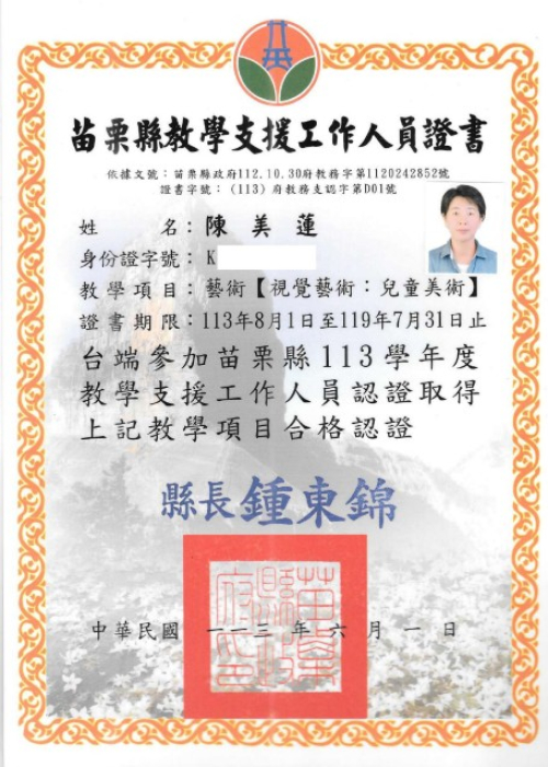 教師聘用